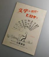 蛇姫様：市川雷蔵・嵯峨三智子/大映・映画パンフレット
