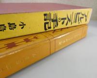アルピニストの手記：特製版限定100部