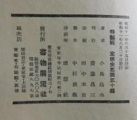 アルピニストの手記：特製版限定100部