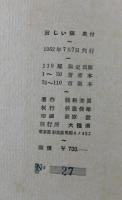 寂しい猫：動物詩集/著者本限定30部