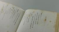 寂しい猫：動物詩集/著者本限定30部