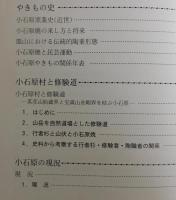 小石原村誌
