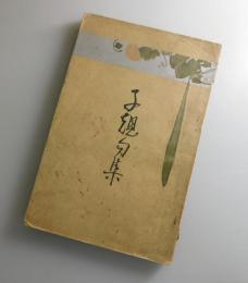 子規句集