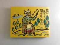 伊曽保の譬繪噺：限定50部