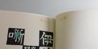 伊曽保の譬繪噺：限定50部