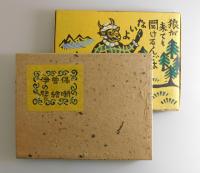 伊曽保の譬繪噺：限定50部