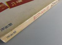 初国知所之天皇 : 映画+小説 原正孝作品