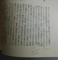 変革期社会の政治秩序：全2巻