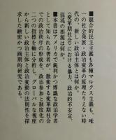 変革期社会の政治秩序：全2巻