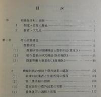 弥彦村：住民の生活と意識・新潟県西蒲原郡弥彦村調査報告書