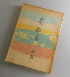 貴船菊