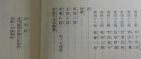 現代無門関：伴鉄牛老師提唱