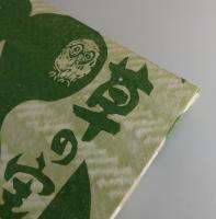 草の実とり：限定189部