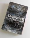 古きものたちの墓：クトゥルフ神話への招待
