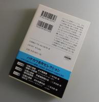 幻想と怪奇：宇宙怪獣現わる