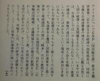 「石油戦争」と日本経済