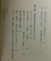 今村紫紅： 近代日本画の鬼才