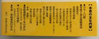 草軽電鉄の詩 : 写真集