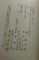 文づかひ：明治村版