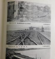 駅史しながわ：品川駅 鉄道開通90周年記念