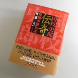 国枝史郎伝奇短篇小説集成