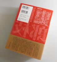 国枝史郎伝奇短篇小説集成
