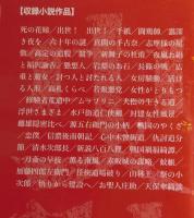 国枝史郎伝奇短篇小説集成