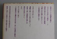 暁の鐘は西北より：国枝史郎伝奇文庫⑬