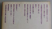 十二神貝十郎手柄話：国枝史郎伝奇文庫⑰