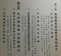 九電鐵二十六年史