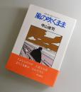 風の吹くまま : 競馬場で逢おうpart.2