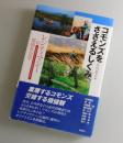 コモンズをささえるしくみ : レジティマシーの環境社会学
