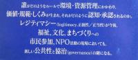コモンズをささえるしくみ : レジティマシーの環境社会学