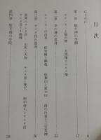七福神と聖天さん : 民間信仰の歴史