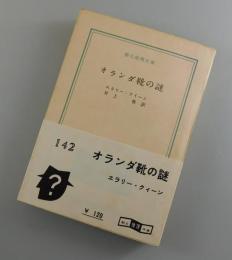 オランダ靴の謎