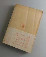 赤毛のレドメイン家：新潮文庫版