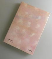 妖精たちの黄昏