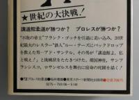 プロレス対柔道