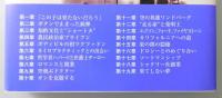 自然が語りかけるとき : フォレスト・C.シャクリーの生涯
