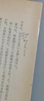 天理教よ蘇れ! ：新生天理教のために教祖・中山みきの教えに戻れ