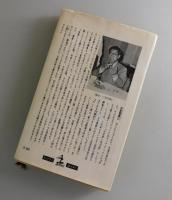 日本のあけぼの ：建国と紀元をめぐって（三笠宮崇仁親王署名本）