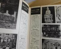 カトリック長崎大司教区100年のあゆみ：1865-1965