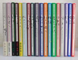 荒木経惟写真全集：全18冊（2冊欠け）