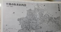 地図と絵でみる飯塚地方誌：地図編