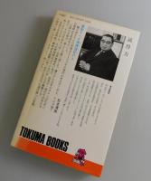 説得力 : 日本人は話術の名手である