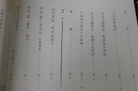少林寺：全日本少林寺武徳会60周年記念誌

