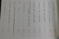 少林寺：全日本少林寺武徳会60周年記念誌
