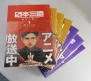 日本三國:既刊全7冊