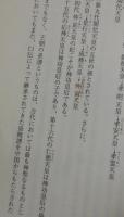 西日本古代紀行：神功皇后風土記
