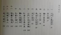 西日本古代紀行：神功皇后風土記